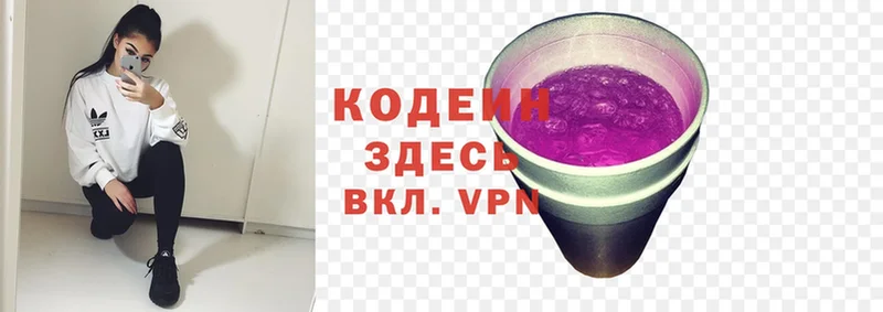 Кодеин Purple Drank  даркнет сайт  Салават 